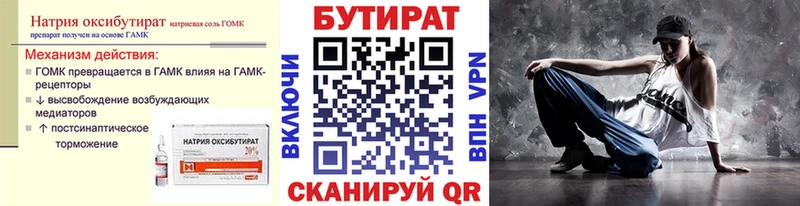 БУТИРАТ бутик  Юрга 
