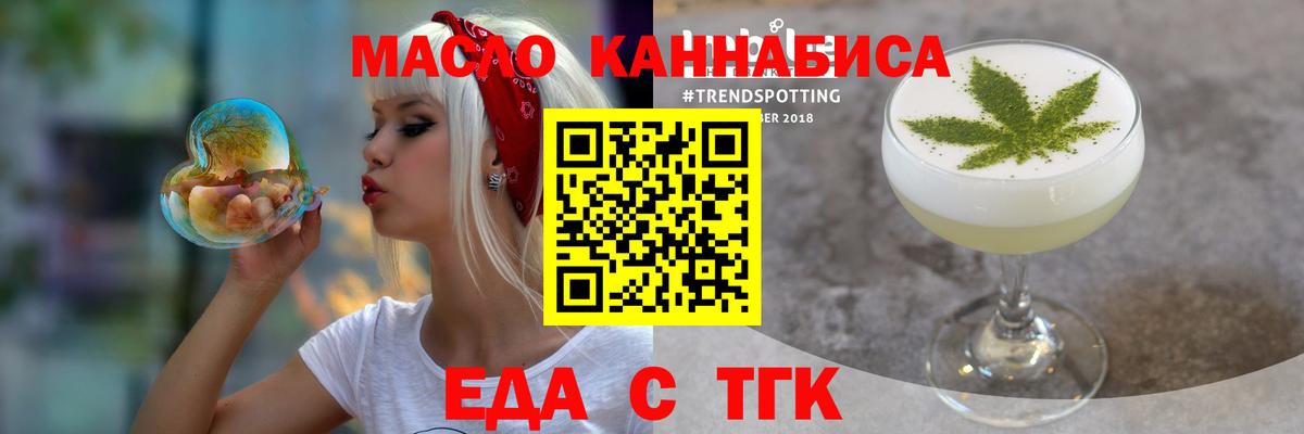 Еда ТГК конопля  Вход с VPN  Юрга 