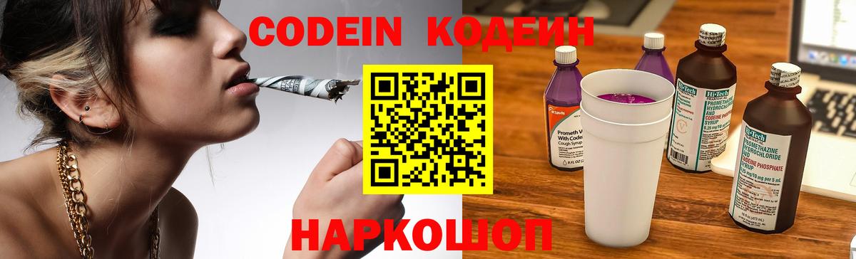 Кодеиновый сироп Lean Purple Drank Юрга