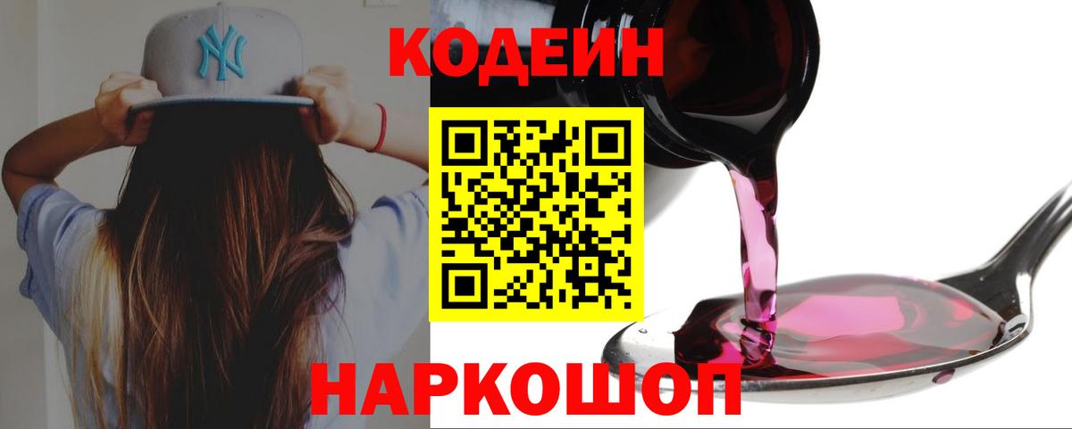 Юрга  Кодеиновый сироп Lean напиток Lean (лин)  Вход с VPN 