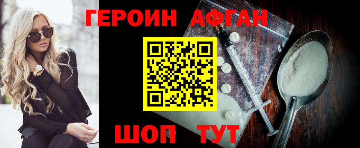 ГЕРОИН герыч Юрга