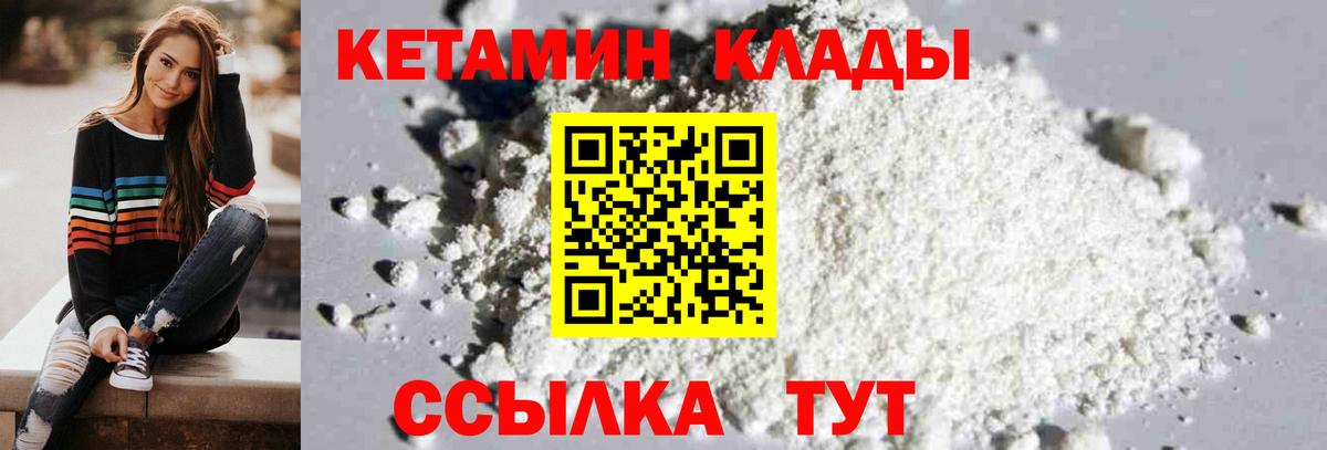 КЕТАМИН VHQ  Вход с VPN  Юрга 