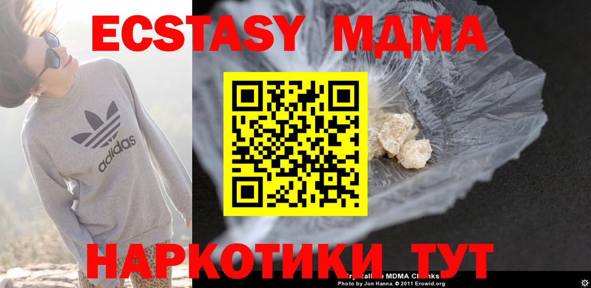 MDMA молли  МДМА  Юрга  МДМА Molly  Вход с VPN 