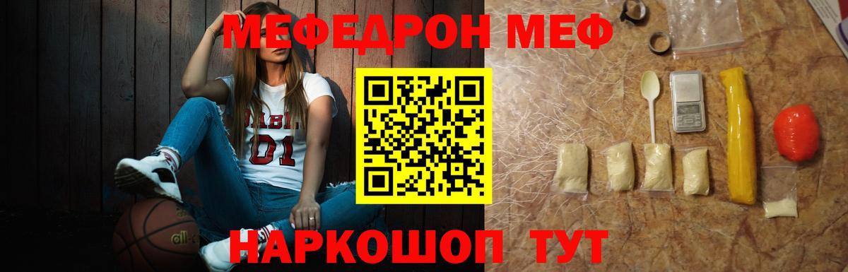 Юрга  МЯУ-МЯУ  Вход с VPN  Меф кристаллы  МЯУ-МЯУ VHQ 