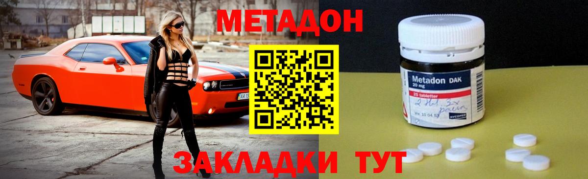 Метадон белоснежный Юрга